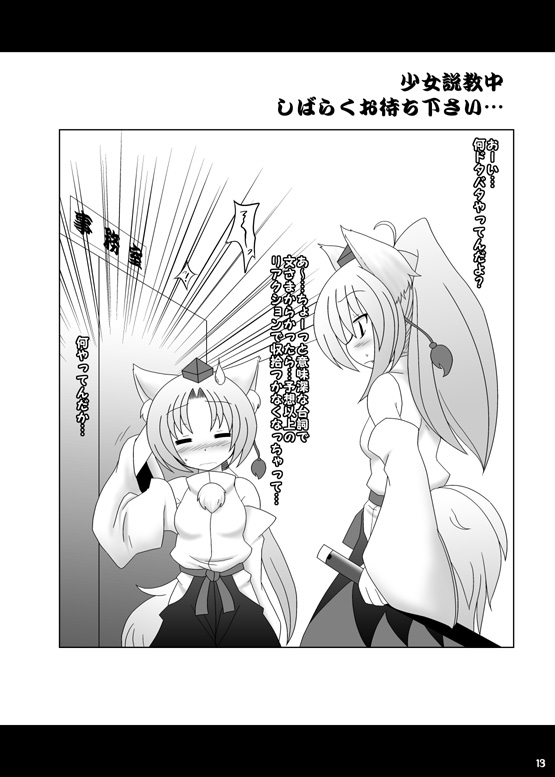 animal_ears blush comic detached_sleeves greyscale hat kamine_ten long_hair monochrome multiple_girls original ponytail sword tail tokin_hat touhou translation_request weapon wolf_ears wolf_tail