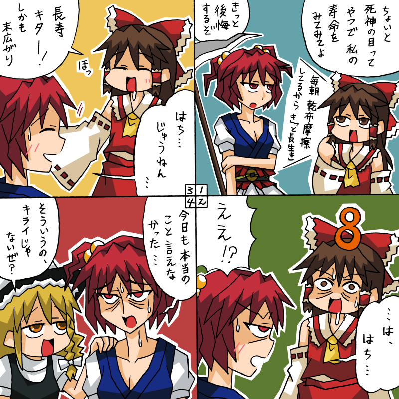 4koma comic hakurei_reimu kirisame_marisa multiple_girls numbered_panels onozuka_komachi rifyu touhou translated
