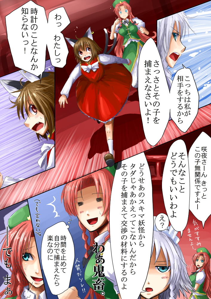 3girls animal_ears blue_dress blue_eyes brown_hair cat_ears cat_tail chen chinese_clothes comic dress green_dress hat hong_meiling izayoi_sakuya maid multiple_girls red_dress red_eyes red_hair silver_hair sweatdrop tail touhou translated ura_(05131)