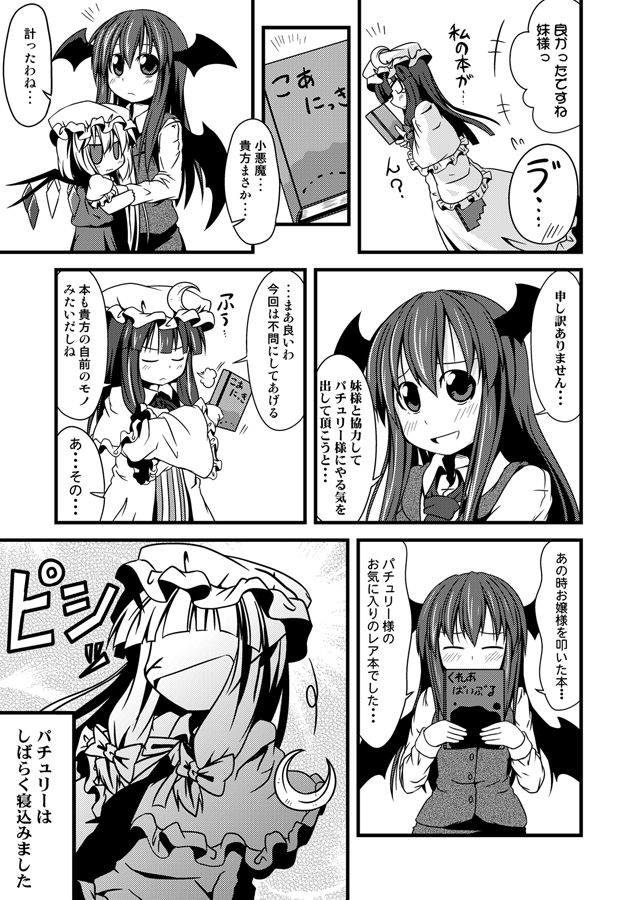 animal_ears bat_wings bite_mark blood blush book closed_eyes comic covering_mouth crescent fainting flandre_scarlet greyscale hat head_wings hug ichimi koakuma long_hair monochrome multiple_girls patchouli_knowledge ponytail touhou translated wings