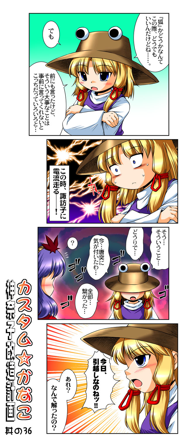 blonde_hair blue_eyes comic e-kingdom hat highres moriya_suwako multiple_girls purple_hair touhou translated yasaka_kanako