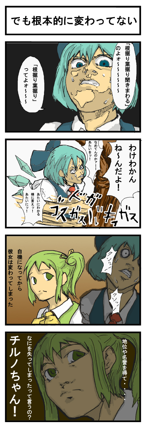 4koma cirno comic daiyousei highres multiple_girls sweat touhou translation_request yukkuri_shiteitte_ne