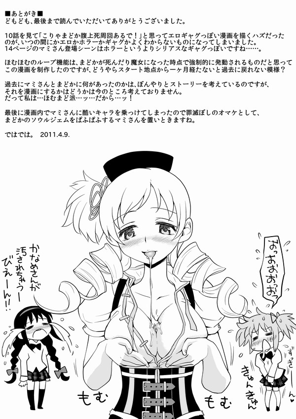 akemi_homura ayanero_taicho beret blush braid breast_envy breast_hold breasts chibi cleavage comic drill_hair drooling glasses greyscale hat kaname_madoka large_breasts magical_girl mahou_shoujo_madoka_magica monochrome multiple_girls no_gloves open_clothes open_shirt partially_translated puffy_sleeves saliva shirt spoilers teardrop tomoe_mami translation_request twin_braids twin_drills twintails