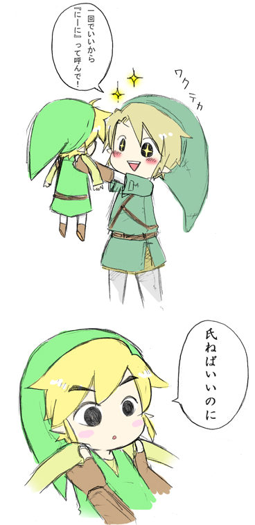 bad_id bad_pixiv_id black_eyes blonde_hair carrying comic dual_persona gloves hat link lip_(coco) multiple_boys pointy_ears smile the_legend_of_zelda the_legend_of_zelda:_the_wind_waker the_legend_of_zelda:_twilight_princess toon_link translated