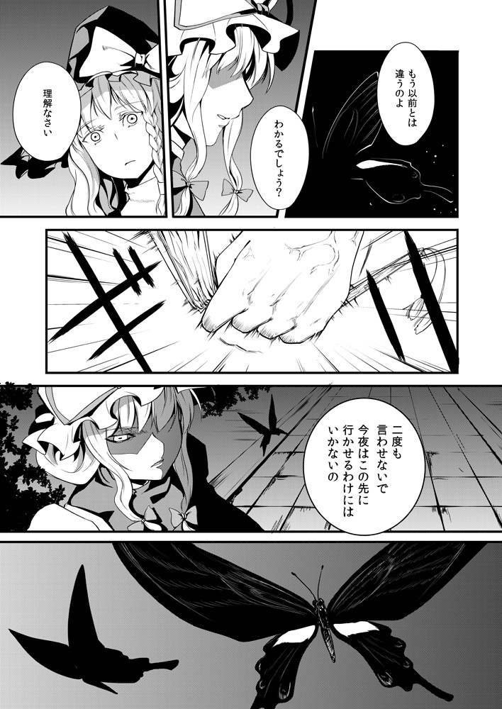 bad_id bad_pixiv_id black_sclera bow braid bug butterfly clenched_hand comic confused dress frown greyscale hair_over_eyes hair_over_one_eye hat hat_bow hat_ribbon head_tilt insect kirisame_marisa long_hair monochrome multiple_girls ribbon shaded_face side_braid tabard touhou translated tsurukame veins yakumo_yukari