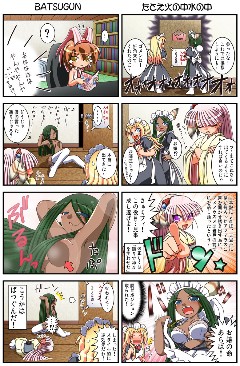 3: 4girls 4koma ? blonde_hair blue_eyes bow bow_bra bra breast_envy breasts brown_hair censored comic convenient_censoring dark_skin elza_straherz female_pervert flat_chest garter_belt green_hair hair_censor hair_in_mouth japanese_clothes kamishiro_seren kimono long_hair maid maid_headdress medium_breasts mifilinah_jegell mole multiple_4koma multiple_girls original pervert pink_hair pointing rakurakutei_ramen sideboob spoken_ellipsis spoken_question_mark tears thighhighs topless translated ujikintoki_kinka underboob underwear undressing white_bra white_legwear yellow_eyes