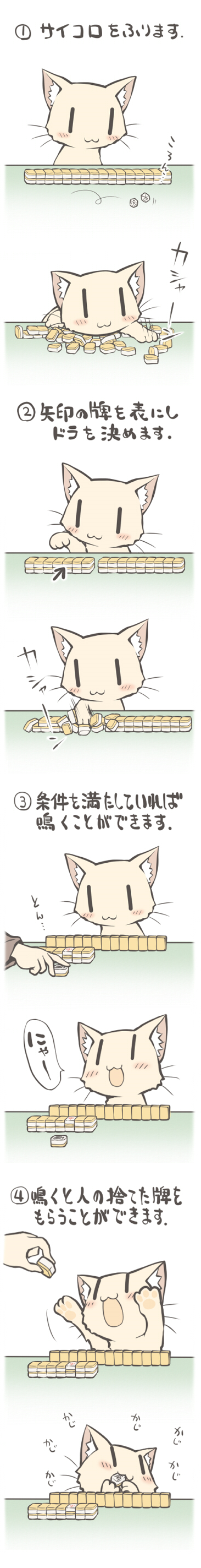 cat cute feline game japanese_text mahjong nekoguruma