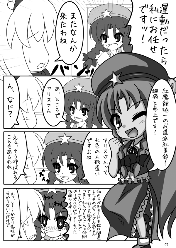 ;d akabashi_yuusuke alice_margatroid braid china_dress chinese_clothes comic dress greyscale hong_meiling leg_up long_hair looking_at_viewer monochrome multiple_girls one_eye_closed open_mouth side_slit smile standing standing_on_one_leg star surprised talking touhou translated twin_braids