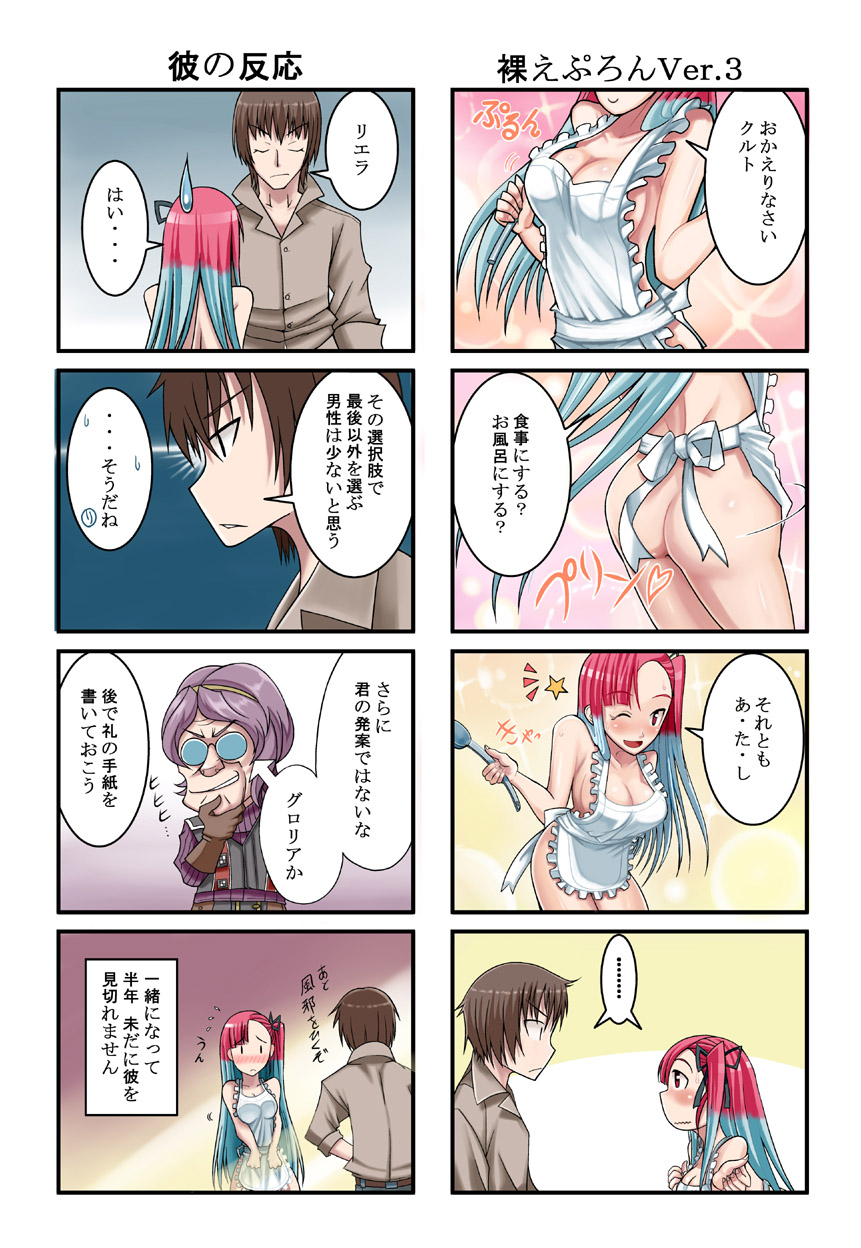 2girls apron ass bare_shoulders blush breasts brown_hair cleavage comic embarrassed eyes_closed female glasses gloria_durrell gloves gradient_hair happy highres jacket kurt_irving ladle long_hair male military military_uniform multicolored_hair multiple_girls open_mouth ponytail purple_hair red_eyes red_hair riela_marcellis sakekan senjou_no_valkyria senjou_no_valkyria_3 short_hair side_ponytail silver_hair smile sweatdrop translation_request uniform wink