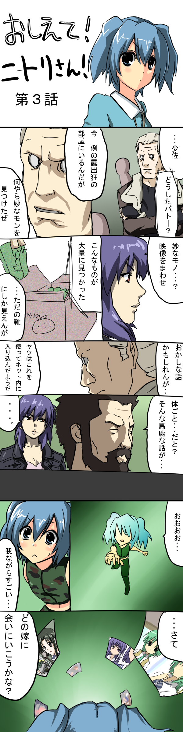 2girls absurdres bad_id bad_pixiv_id batou beard blue_hair character_request clannad comic crossover eruruw facial_hair fujibayashi_kyou fujibayashi_ryou ghost_in_the_shell green_hair highres higurashi_no_naku_koro_ni kawashiro_nitori kusanagi_motoko long_image military military_uniform multiple_girls nase photo_(object) purple_hair siblings sisters sonozaki_mion sonozaki_shion tall_image touhou translated twins two_side_up uniform urtoriy utawareru_mono white_hair