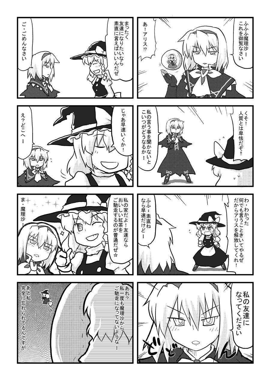 alice_margatroid bow broom capelet comic c~take greyscale hairband hat highres kirisame_marisa long_hair monochrome multiple_girls short_hair touhou translated witch_hat