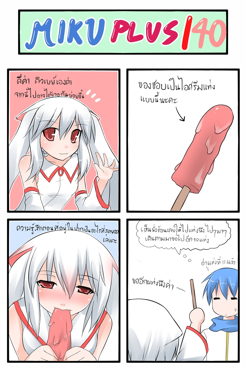 =_= animal_ears blue_hair blush cat_ears catstudioinc_(punepuni) closed_eyes comic detached_sleeves dress food highres kaito kyubey mahou_shoujo_madoka_magica personification popsicle popsicle_stick red_eyes sexually_suggestive sucking thai translated vocaloid waving white_dress white_hair