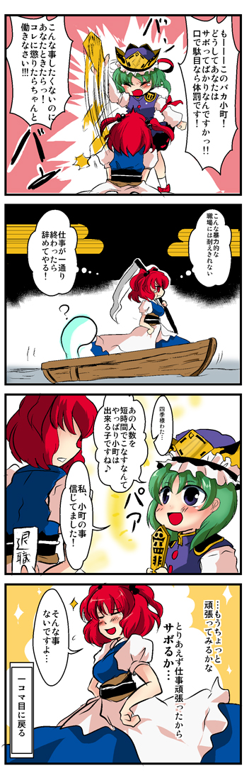 4koma blue_eyes boat comic green_hair kizinori multiple_girls onozuka_komachi red_eyes red_hair rod_of_remorse scythe shiki_eiki tears touhou translated two_side_up watercraft