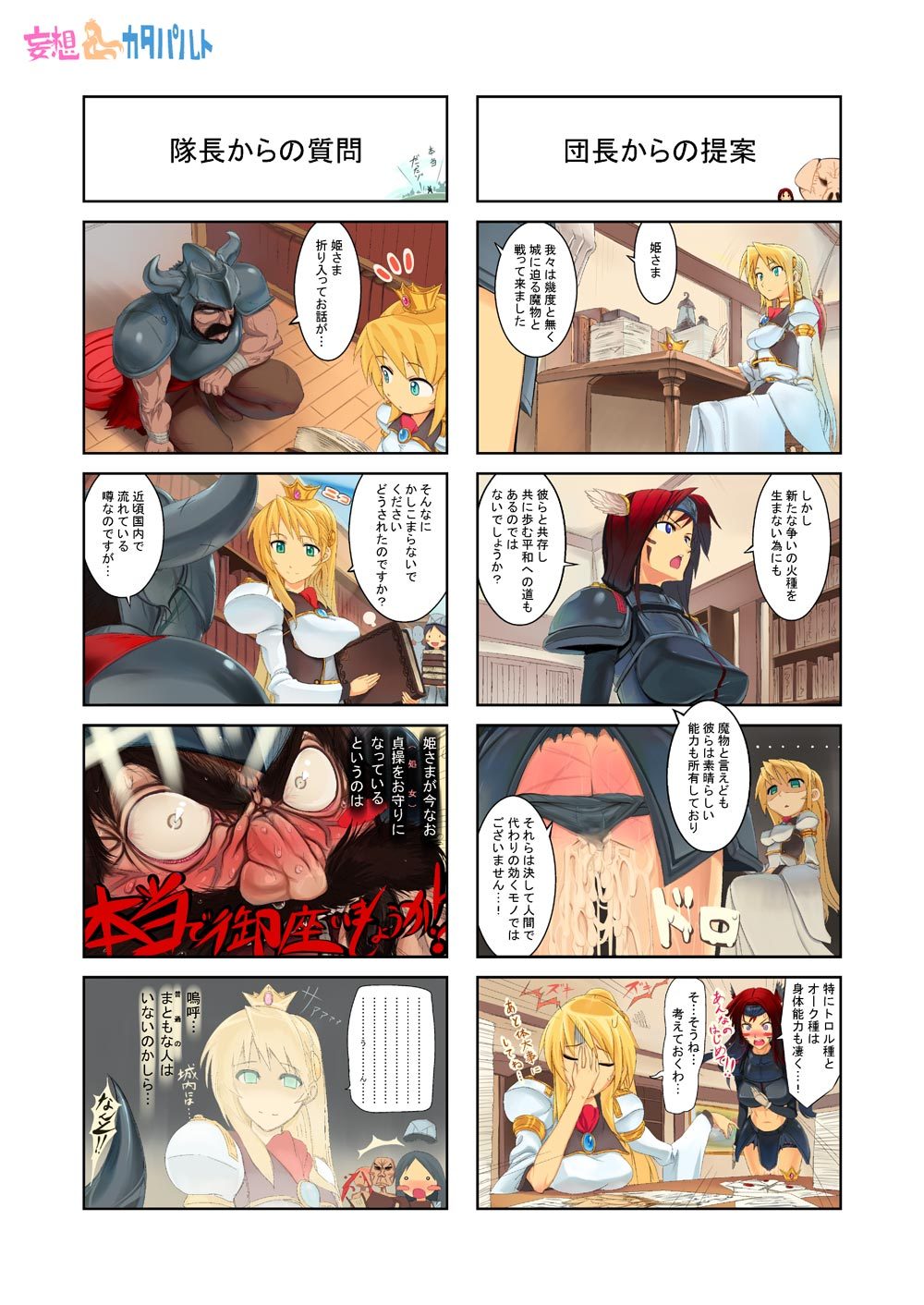 3girls 4koma blonde_hair blood blush comic crown cum cum_in_pussy empty_eyes facepalm female_pervert head_wings highres jajala multiple_4koma multiple_girls nosebleed original partially_translated pervert red_hair slap_mark spanked torn_clothes translation_request veins