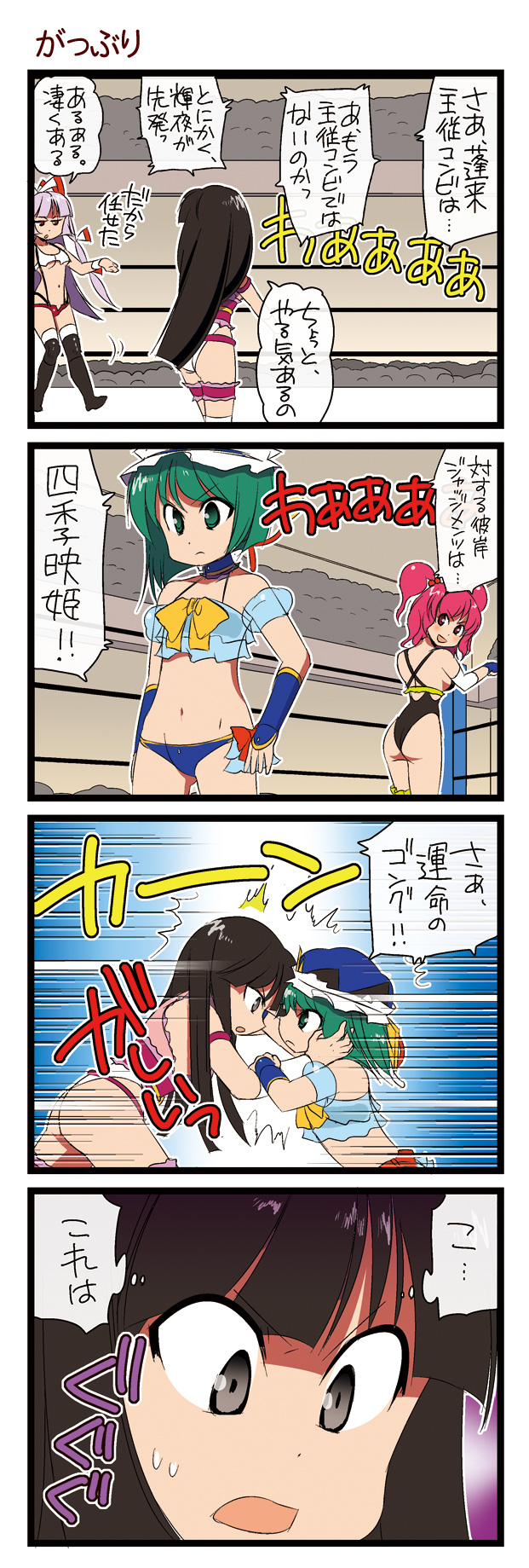 4koma adapted_costume ass black_eyes black_hair boots bow breasts check_translation comic cross-laced_footwear crowd dei_shirou fujiwara_no_mokou green_eyes green_hair hair_bow hat highres houraisan_kaguya lace-up_boots long_hair lowleg medium_breasts motion_lines multiple_girls onozuka_komachi pink_hair red_eyes shiki_eiki short_hair silver_hair stadium thigh_boots thighhighs touhou translated translation_request two_side_up underboob very_long_hair wrestling wrestling_outfit wrestling_ring