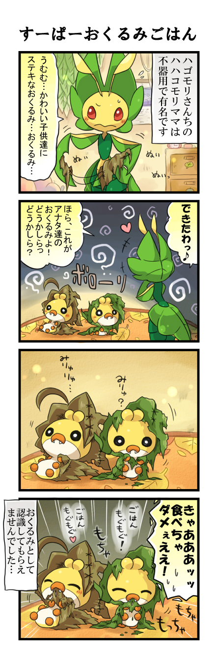eating gen_5_pokemon heart highres leaf leavanny no_humans pokemon pokemon_(creature) pote_(ptkan) sewaddle translated