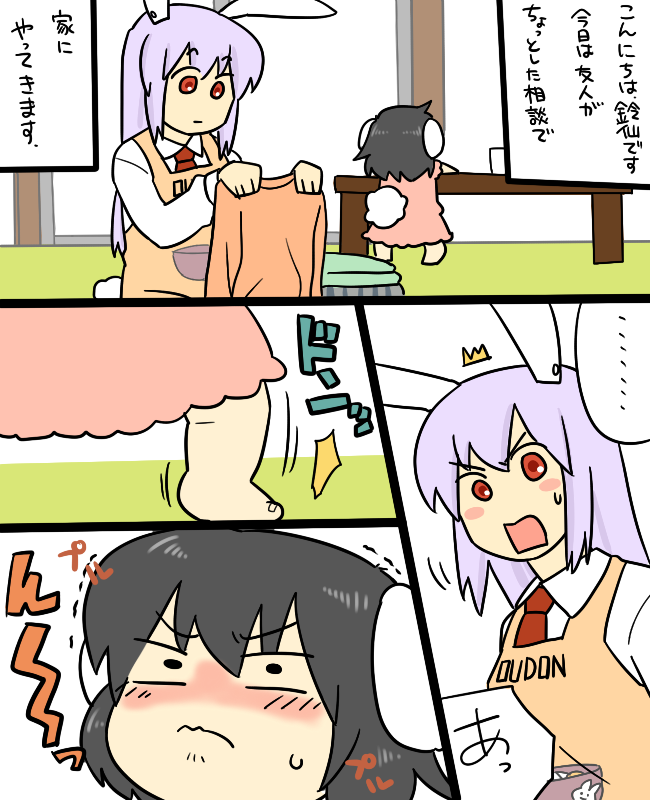 animal_ears apron black_hair bowl bunny_ears bunny_tail clothes_writing comic cup inaba_tewi koyama_shigeru lavender_hair long_hair multiple_girls necktie red_eyes reisen_udongein_inaba table tail touhou translated