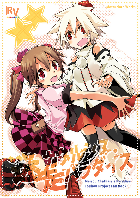 blush brown_hair checkered checkered_skirt cover cover_page detached_sleeves hat himekaidou_hatate inubashiri_momiji maturiuta_sorato multiple_girls red_eyes short_hair skirt tail thighhighs tokin_hat touhou translation_request twintails white_hair