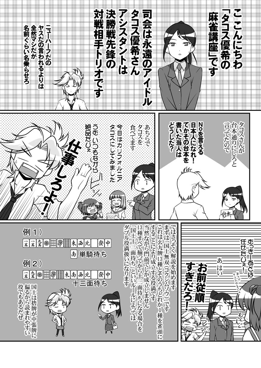 comic fukuji_mihoko greyscale highres inoue_jun kataoka_yuuki mahjong mikage_takashi monochrome multiple_girls saki translated tsuyama_mutsuki