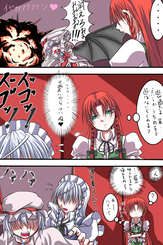 3girls ? blue_hair bow braid check_translation comic crossed_arms explosion flying_sweatdrops green_eyes hair_bow hakomaru_(pandora_box) hat heart hong_meiling izayoi_sakuya long_hair maid maid_headdress multiple_girls open_mouth red_hair remilia_scarlet short_hair silver_hair touhou translation_request twin_braids wings