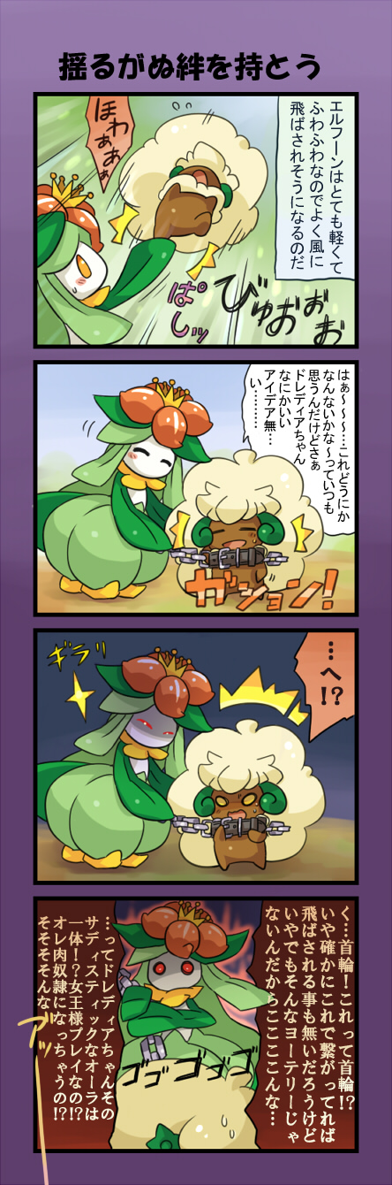 chain character_request collar comic crown femdom flower gen_5_pokemon highres leaf lilligant no_humans pokemon pokemon_(creature) pote_(ptkan) red_eyes tail translated whimsicott