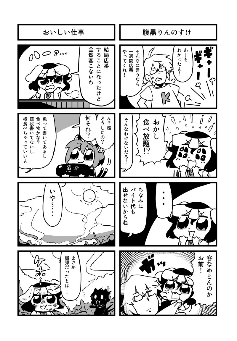 1boy 2girls 4koma :3 animal_ears bkub bunny_ears carrot cat_ears chen clothes_writing comic glasses greyscale hat inaba_tewi monochrome morichika_rinnosuke multiple_girls multiple_tails short_hair tail touhou translated