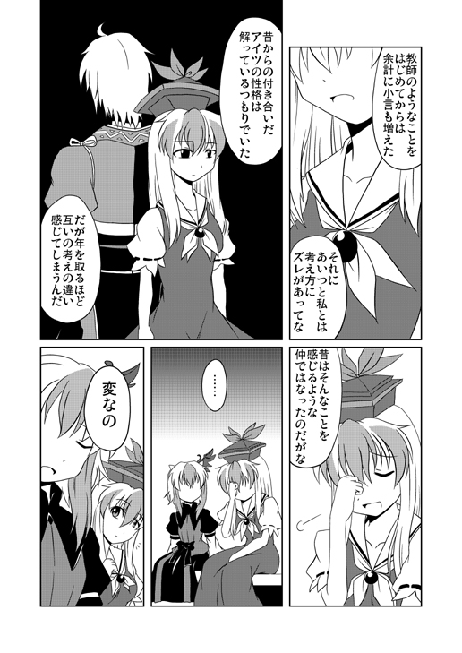 2girls back-to-back closed_eyes comic greyscale hat head_wings horn kamishirasawa_keine long_hair monochrome morichika_rinnosuke multicolored_hair multiple_girls smile tokiko_(touhou) touhou translated tsukimi_(ryouiki_ridatsu) two-tone_hair wings