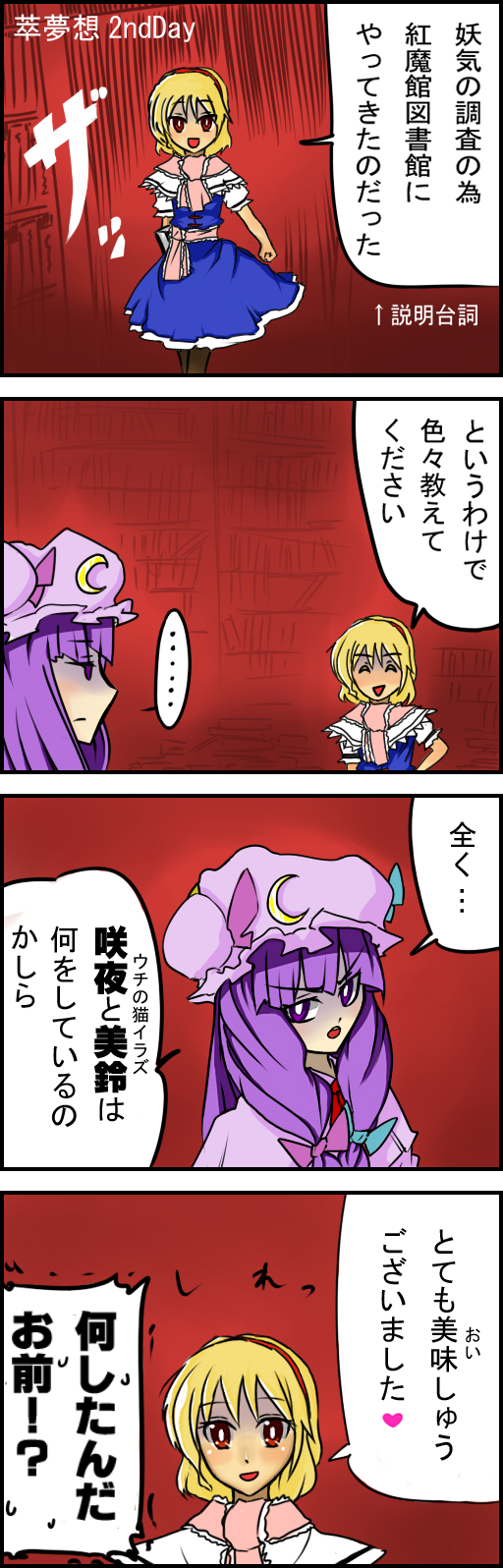 4koma alice_margatroid blonde_hair bow capelet comic hairband hat highres multiple_girls patchouli_knowledge purple_hair sei_(kaien_kien) short_hair touhou translated