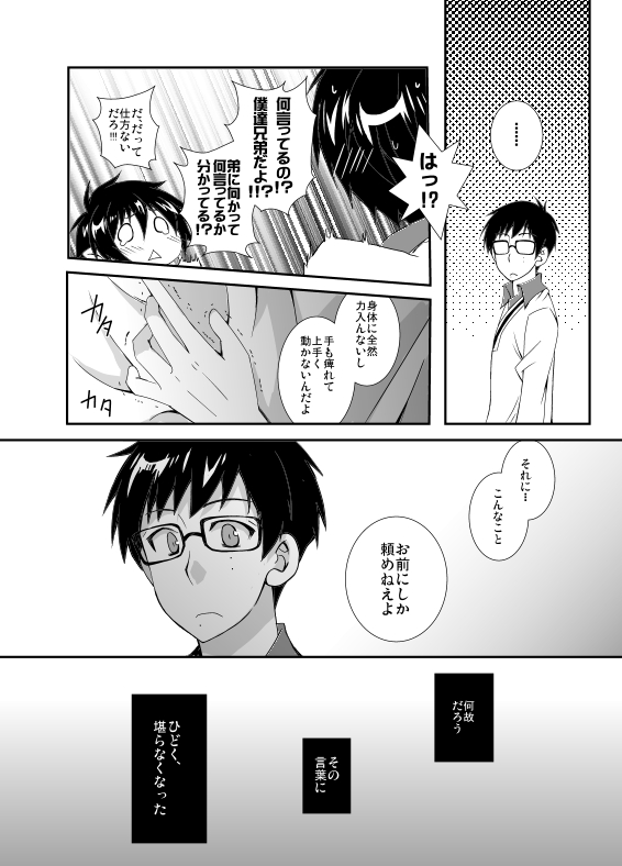 ao_no_exorcist arms_at_sides brothers comic emphasis_lines expressionless greyscale long_sleeves male_focus miyanami_yuuki monochrome multiple_boys okumura_rin okumura_yukio shirt siblings talking translation_request upper_body