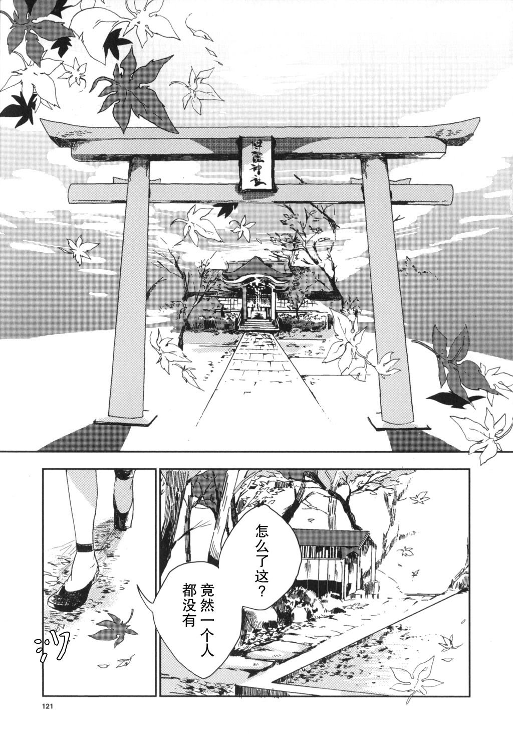 azuma_aya chinese comic greyscale hard_translated hard_translated_(non-english) highres ibaraki_kasen monochrome torii touhou translated