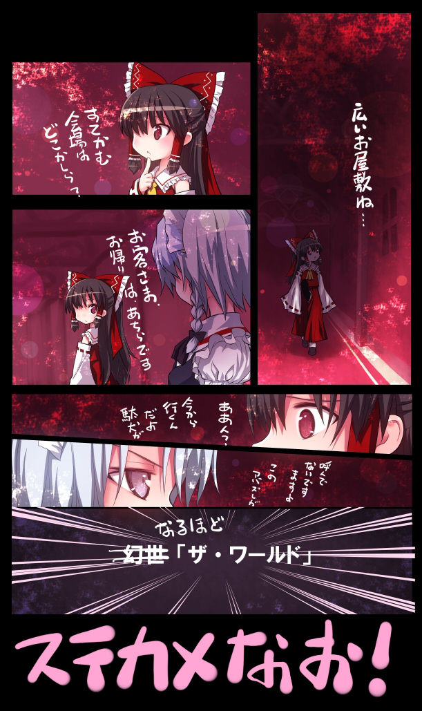 bad_id bad_pixiv_id bow braid comic detached_sleeves dress finger_to_mouth grey_eyes hair_bow hair_tubes hakurei_reimu izayoi_sakuya kiira maid multiple_girls red_dress red_eyes scarlet_devil_mansion silver_hair stickam touhou translation_request walking