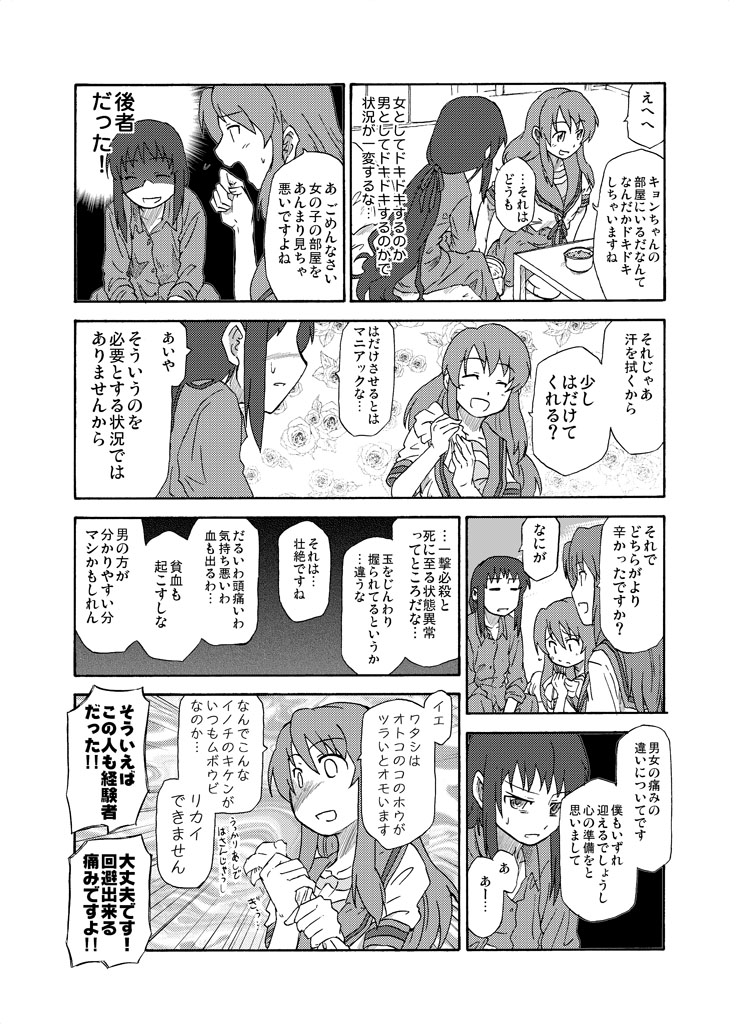 asahina_mikuru comic genderswap genderswap_(mtf) greyscale kita_high_school_uniform koizumi_itsuki_(female) kyonko monochrome multiple_girls pajamas school_uniform serafuku shun_(rokudena-shi) suzumiya_haruhi_no_yuuutsu translated