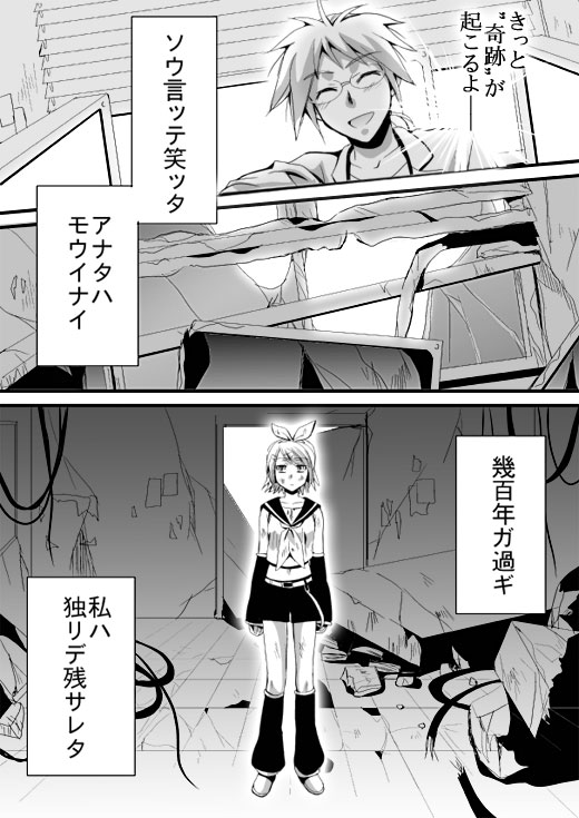 1girl arihara_ema comic greyscale kagamine_len kagamine_rin kokoro_(vocaloid) monochrome translated vocaloid