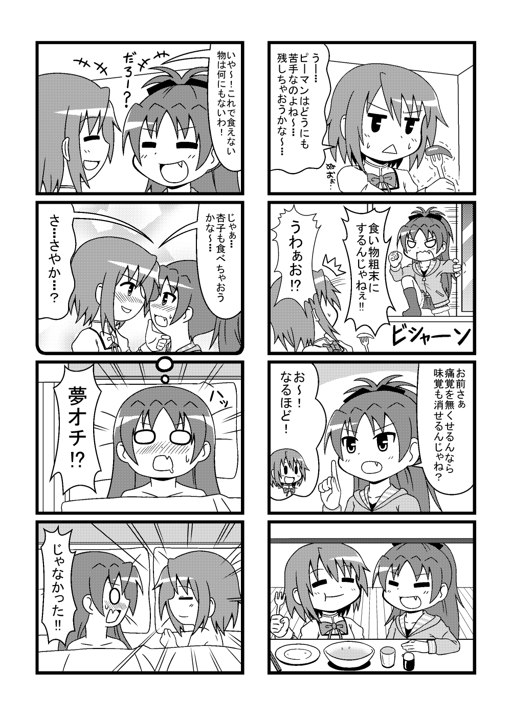 4koma after_sex comic eating fang food greyscale highres mahou_shoujo_madoka_magica miki_sayaka monochrome multiple_4koma multiple_girls nichika_(nitikapo) sakura_kyouko translated window yuri