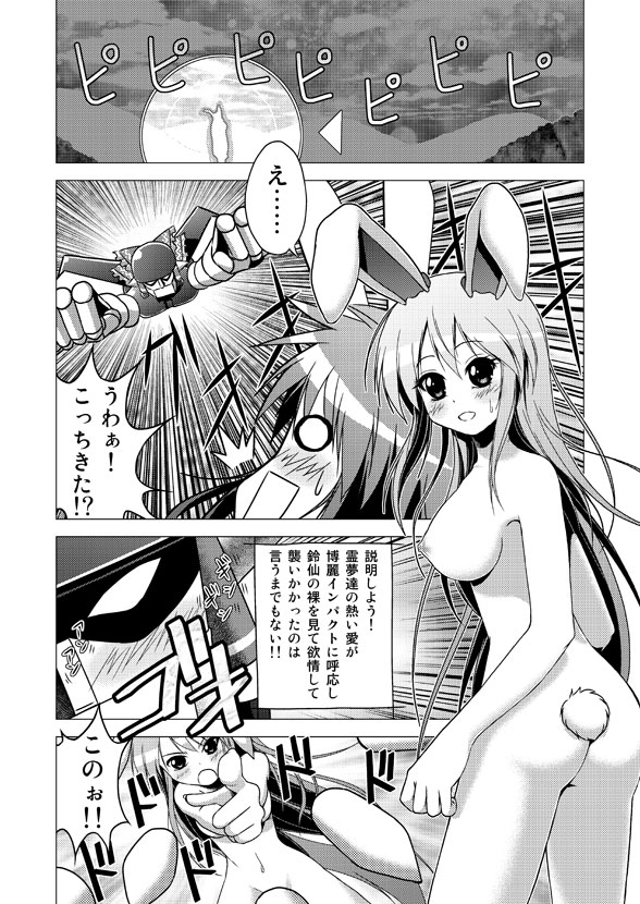 animal_ears ass blush breasts bullet bunny_ears bunny_tail comic finger_gun giantess greyscale hisou_tensoku large_breasts looking_back mecha monochrome multiple_girls nipples nude porurin reisen_udongein_inaba tail touhou translated
