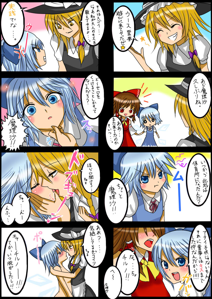 4koma angry blonde_hair blue_eyes blue_hair blush brown_hair chin_grab cirno comic fume grin hakurei_reimu hat highres kirisame_marisa kiss kurobane multiple_4koma multiple_girls nude partially_translated pout red_eyes short_hair smile tears touhou translated translation_request yellow_eyes yuri ze_(phrase)