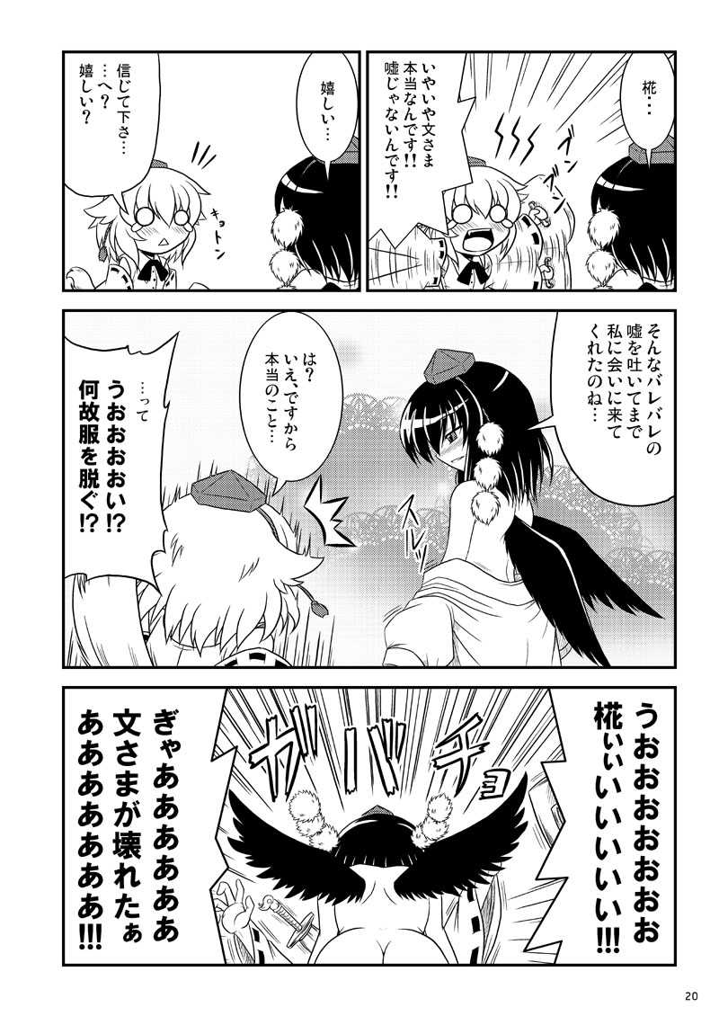 ass bococho comic detached_sleeves girl_on_top greyscale hat inubashiri_momiji monochrome multiple_girls o_o shameimaru_aya sword tokin_hat touhou translated undressing weapon wings you_gonna_get_raped