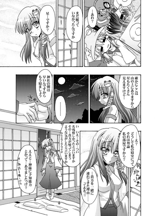 comic greyscale kochiya_sanae minazuki_noumu monochrome moriya_suwako multiple_girls touhou translated yasaka_kanako