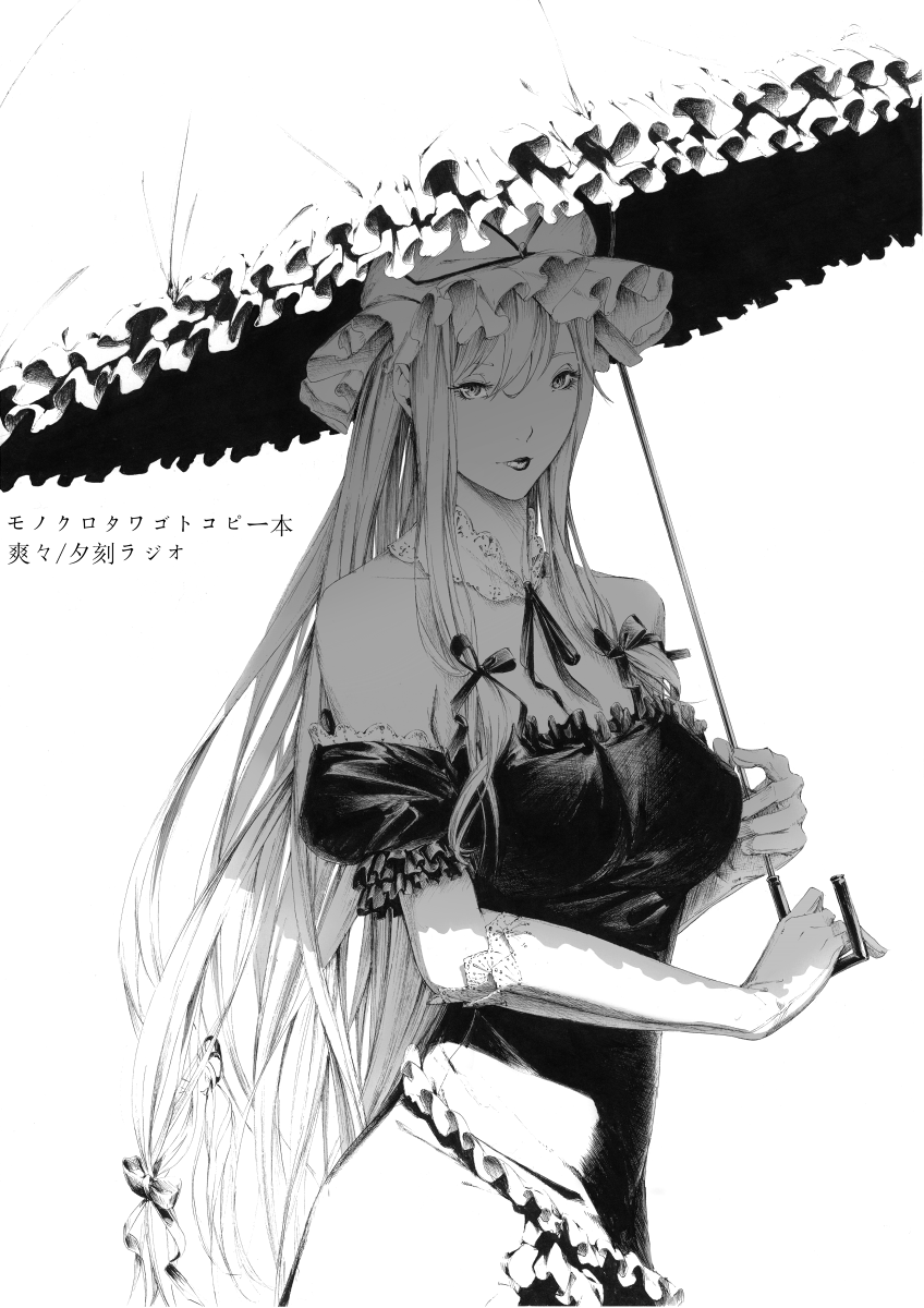 bare_shoulders bow breasts dress elbow_gloves gloves greyscale hair_bow hair_ribbon hat highres large_breasts lips lipstick long_hair makeup monochrome parasol realistic ribbon shade sidelocks solo sousou_(sousouworks) touhou translation_request umbrella very_long_hair yakumo_yukari