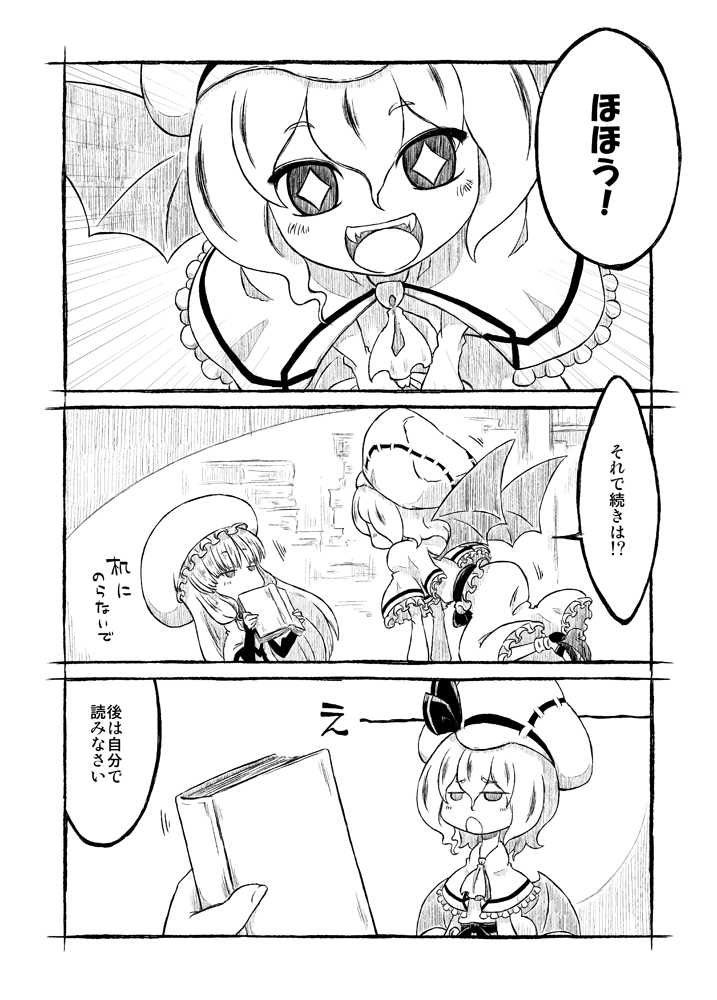2girls blush book comic fangs greyscale hat monochrome multiple_girls open_mouth patchouli_knowledge remilia_scarlet smile sonson_(eleven) star symbol-shaped_pupils touhou translated wings