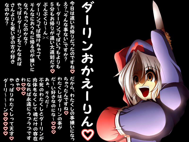 arms_up breasts empty_eyes hat heart knife large_breasts long_sleeves nurse_cap silver_hair solo touhou translation_request yagokoro_eirin yandere yanmarson