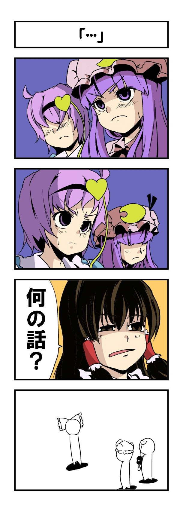 4koma ascot bow brown_eyes brown_hair comic crescent fukujima_kiwi hair_bow hair_tubes hairband hakurei_reimu hat heart highres komeiji_satori long_hair multiple_girls patchouli_knowledge purple_eyes purple_hair third_eye touhou translated