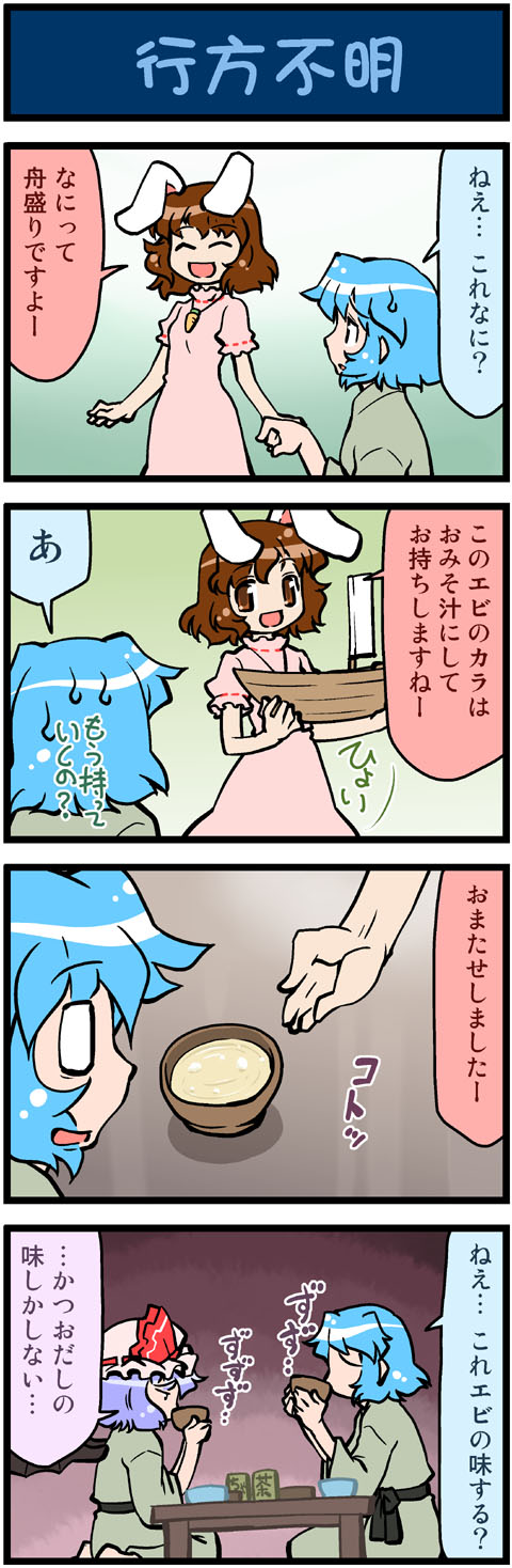 4koma ^_^ animal_ears artist_self-insert bat_wings blue_hair bowl brown_eyes brown_hair bunny_ears carrot carrot_necklace closed_eyes comic commentary_request dress eating food hat highres inaba_tewi jewelry mizuki_hitoshi multiple_girls necklace pendant pink_dress real_life_insert remilia_scarlet short_hair smile soup table tatara_kogasa touhou translated wings