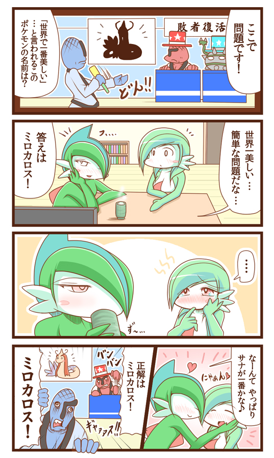 4koma angry blue_skin blush blush_stickers bookshelf breasts cameo cleavage comic couple cup ferrothorn fourth_wall fume gallade game_show gardevoir gen_3_pokemon gen_4_pokemon gen_5_pokemon green_hair hand_on_another's_face hand_on_own_face hat heart jealous md5_mismatch medium_breasts milotic no_humans pink_background pokemon pokemon_(creature) red_eyes red_skin sawk smile sougetsu_(yosinoya35) spoken_ellipsis star steam table tears throh top_hat translated white_skin