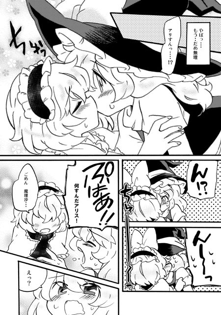 alice_margatroid bad_id bad_pixiv_id blush capelet closed_eyes comic dress eromame greyscale hairband hat kirisame_marisa kiss monochrome multiple_girls open_mouth partially_translated sweat touhou translation_request witch_hat yuri