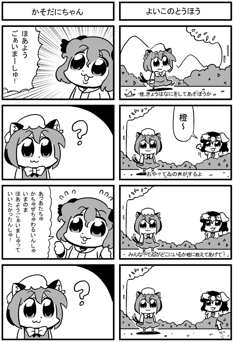 4koma ? bkub chen comic cursor dora_the_explorer greyscale inaba_tewi kasodani_kyouko monochrome multiple_4koma multiple_girls parody recurring_image tongue_twister touhou translated