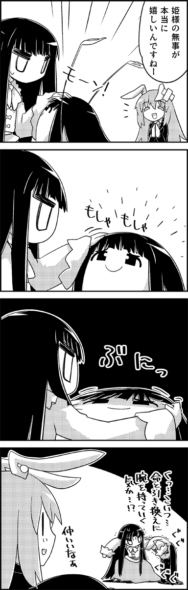 4koma animal_ears arms_up bunny_ears comic commentary_request emphasis_lines eyes_closed face_stretching fighting greyscale hands_together hat highres houraisan_kaguya jacket junko_(touhou) long_hair long_sleeves looking_at_another monochrome necktie out_of_frame petting reisen_udongein_inaba shaded_face shirt skirt tani_takeshi touhou translation_request trembling very_long_hair wide_sleeves yukkuri_shiteitte_ne |_|