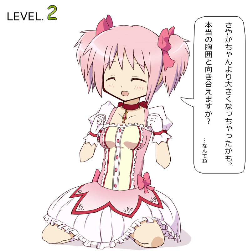 bad_id bad_pixiv_id blush breast_expansion breasts choker closed_eyes gloves hair_ribbon kaname_madoka magical_girl mahou_shoujo_madoka_magica medium_breasts open_mouth pink_hair red_choker ribbon short_twintails simple_background sitting smile solo translated twintails unagi88 white_gloves