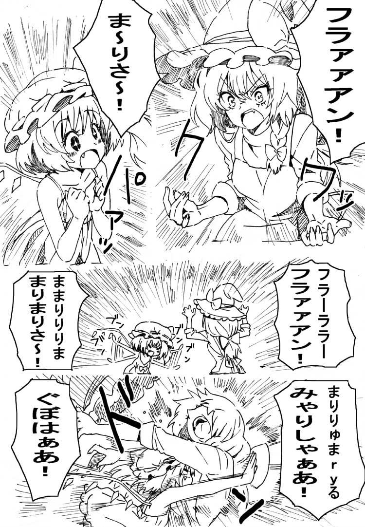 2girls camisole comic emphasis_lines fang flandre_scarlet flapping glomp greyscale hat hat_removed headwear_removed hug kirisame_marisa monochrome multiple_girls open_mouth shouting touhou translated yanagida_fumita