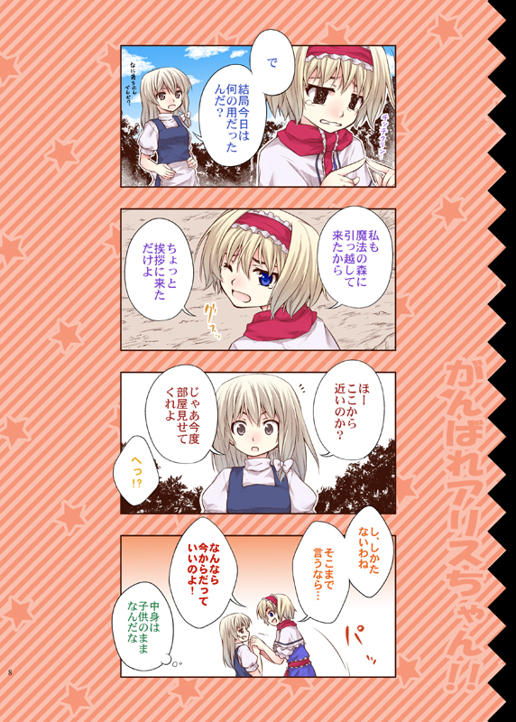 4koma :o alice_margatroid blonde_hair blue_eyes bow braid comic diagonal_stripes fingers_together hair_bow hairband holding_hands kirisame_marisa multiple_girls mushroom no_hat no_headwear one_eye_closed open_mouth partially_translated single_braid star starry_background striped tears touhou translation_request urara_(ckt) yellow_eyes